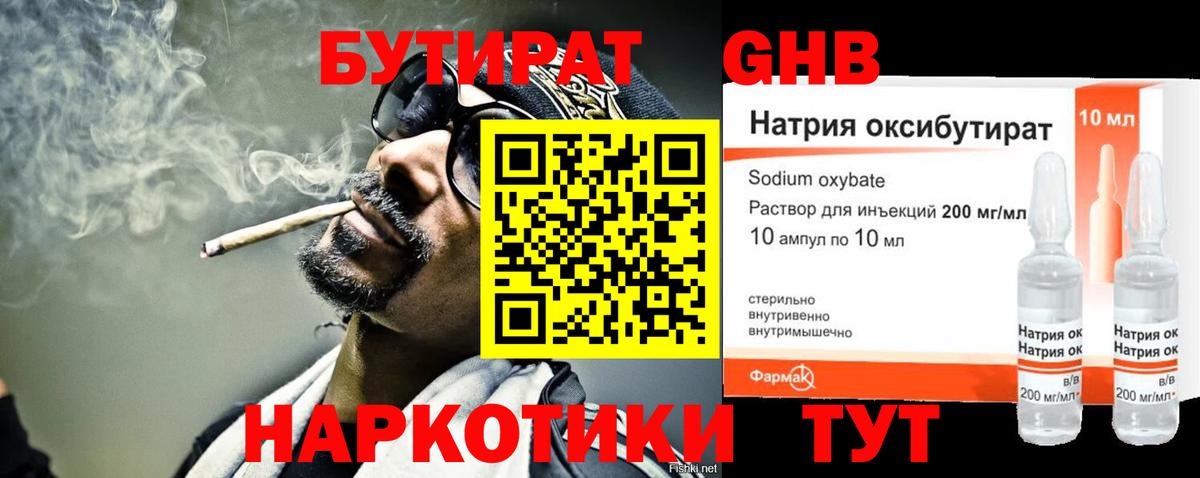 БУТИРАТ  БУТИРАТ 99%  Вход с VPN  Фурманов 