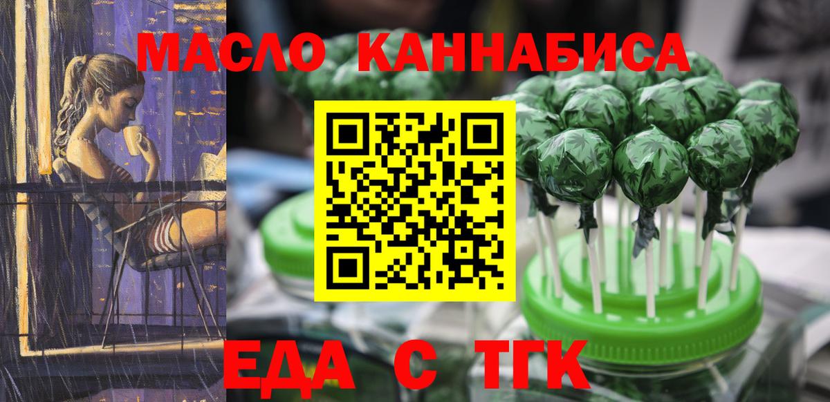 Печенье с ТГК марихуана  Вход с VPN  Фурманов 