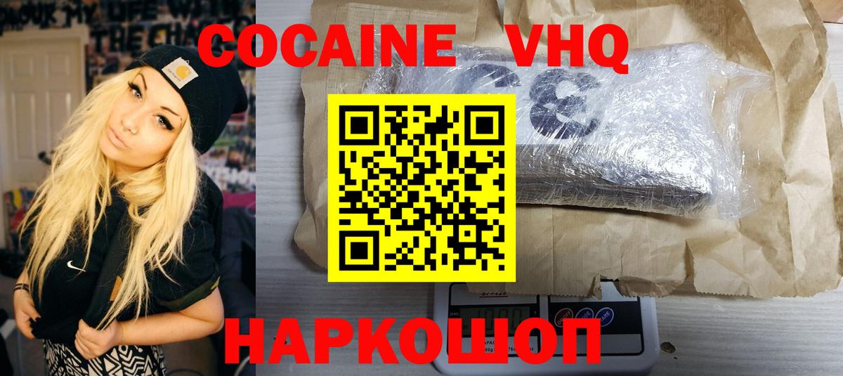 Фурманов  COCAIN VHQ  КОКАИН VHQ  Вход с VPN 