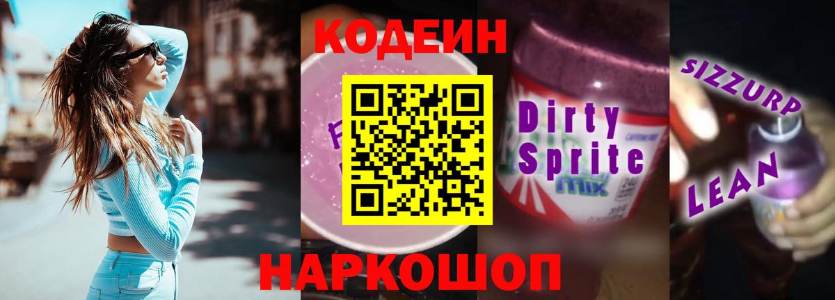 Codein Purple Drank  Вход с VPN  Фурманов  Кодеин Purple Drank 