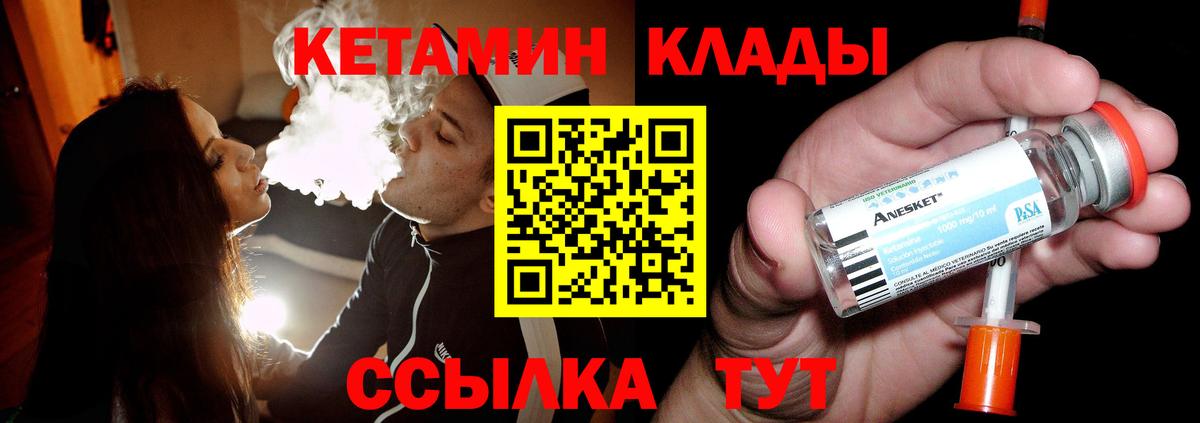 КЕТАМИН VHQ Фурманов