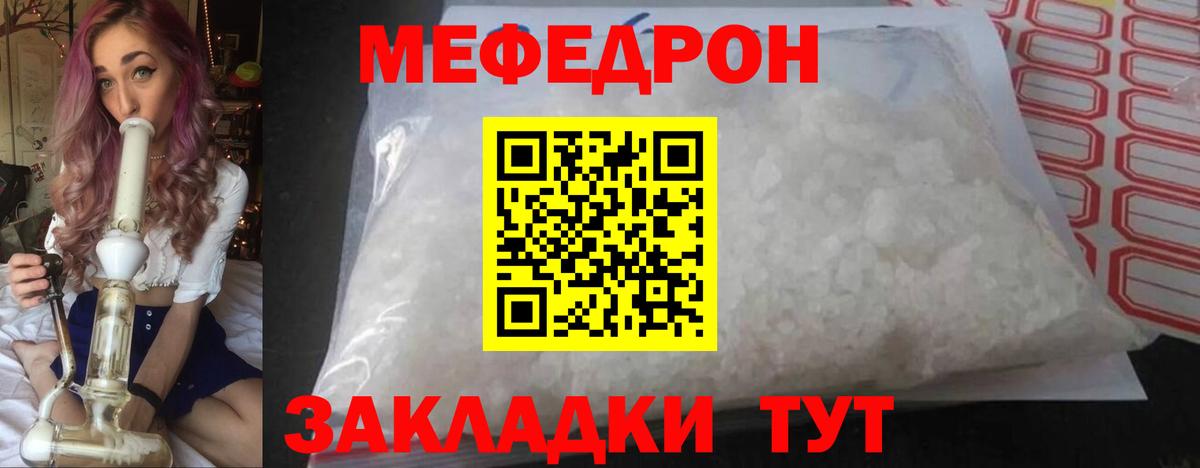 Мефедрон кристаллы Фурманов