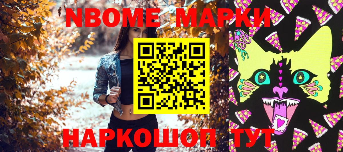 Фурманов  Марки NBOMe 1500мкг  Вход с VPN 