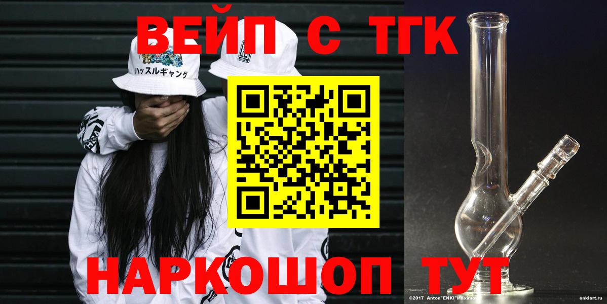 ТГК вейп с тгк  Вход с VPN  Фурманов  ТГК жижа 
